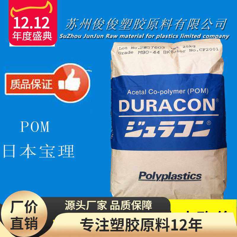 POM/宝理/M90-44健身器材，家电，电气应用，汽车应用,橡塑材料及制品,ABS,淘宝优惠券,粉丝福利购,淘宝优惠卷