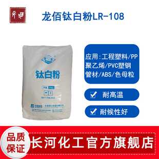 高白度塑料色母粒注塑用色粉颜料 金红石二氧化钛 龙蟒108钛白粉
