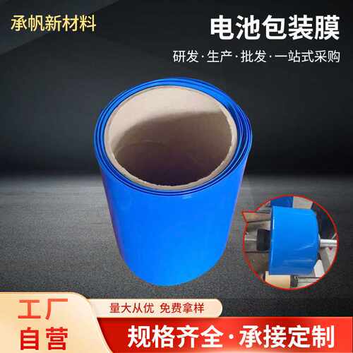 pvc锂电池收缩膜电池包装膜pvcpvc热缩膜防静电塑封膜加厚款蓝膜