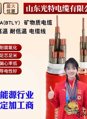 铜NG-A(BTLY)隔离型矿物质绝缘防火电缆铜芯电线5芯95/70平50
