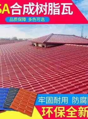 加厚别墅仿古瓦ASA合成树脂瓦塑料隔热隔潮屋顶PVC琉璃瓦