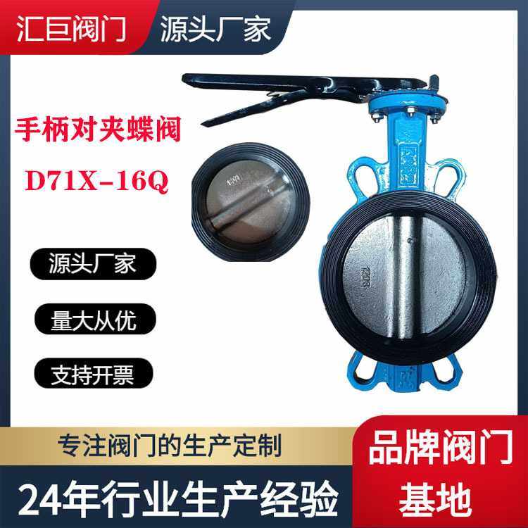 手柄对夹蝶阀 D71X-16Q对夹蝶阀 球墨铸铁304板消防对夹蝶阀,五金/工具,蝶阀,淘宝优惠券,粉丝福利购,淘宝优惠卷