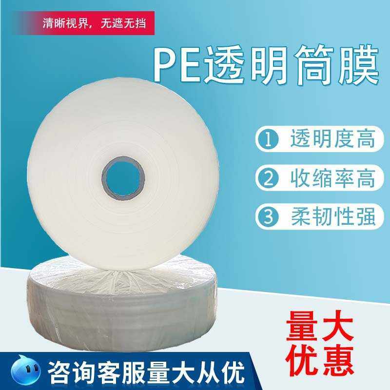 PE塑料透明筒膜直通袋卷无限长条膜不锈钢管灯管平口袋子透明膜,橡塑材料及制品,塑料片材/塑料卷材,淘宝优惠券,粉丝福利购,淘宝优惠卷