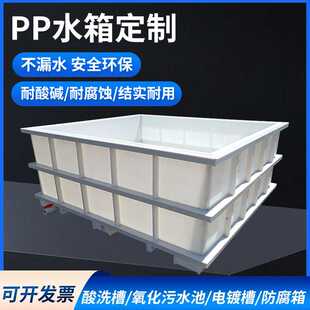 PP水箱易焊接水槽电镀酸洗槽聚丙烯污水处理环保设备水产养殖水箱