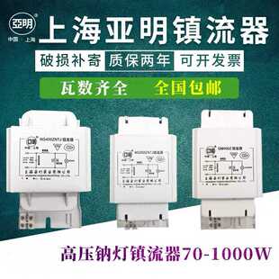 上海亚明150w250W400W1000W路灯高压钠灯镇流器铝线铜线NG150ZNTJ