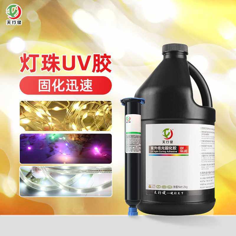 灯珠uv胶高透耐黄铜线灯皮线灯包裹封装无影胶水紫外线光固化uv胶