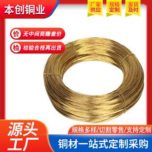现货H62退火黄铜丝 H65黄铜线细铜丝导电铜线