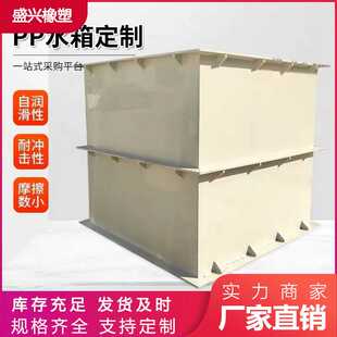 聚丙烯pp塑料水箱水产养殖箱耐酸碱防腐焊接电镀酸洗槽PVC水槽