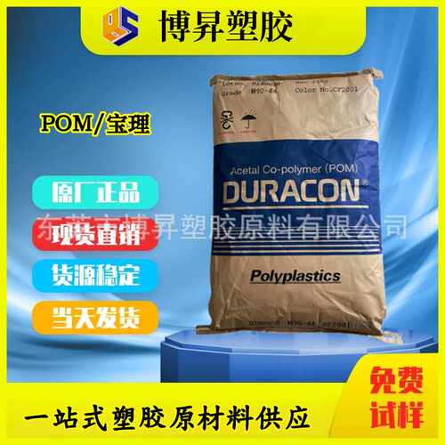 POM 日本宝理 M270-44 耐磨 高流动 注塑级 高刚性 薄壁部件原料