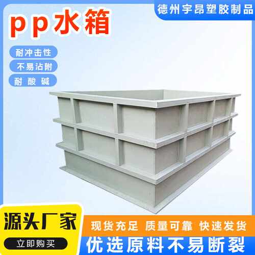 PP水箱水槽电镀酸洗槽氧化塑料养鱼化工耐酸碱防腐聚丙烯PP水箱 - 封面