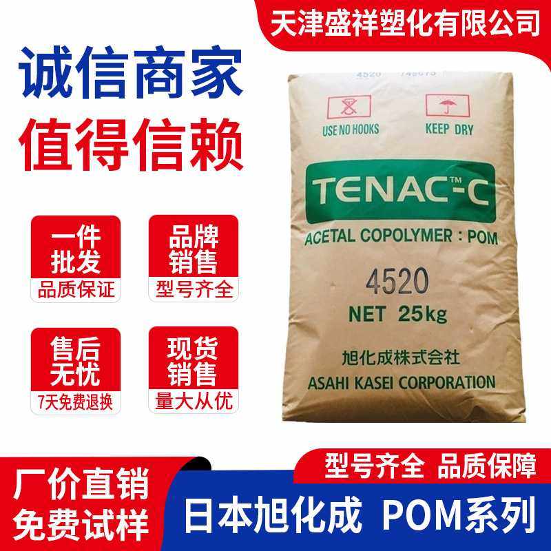 聚甲醛POM 4520日本旭化成3510 5010 4513 2010 7520 3013A塑料,橡塑材料及制品,热塑性弹性体,淘宝优惠券,粉丝福利购,淘宝优惠卷