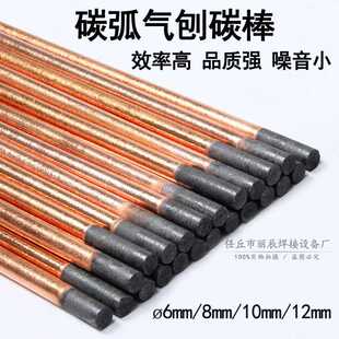 碳弧气刨碳棒电极棒直流焊机气刨枪头配件 6810mm石墨棒