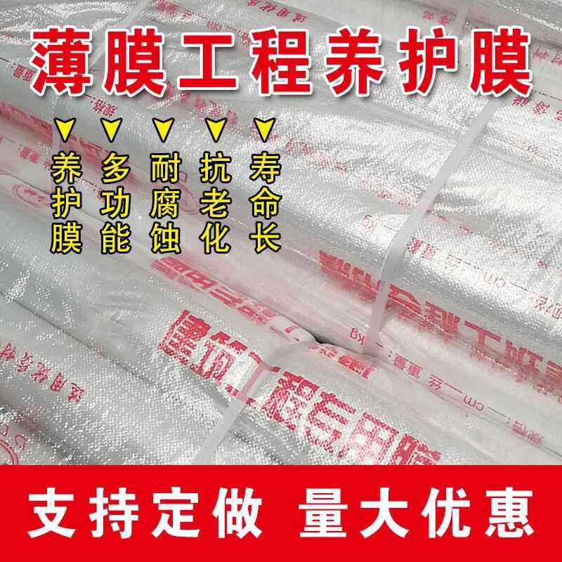 建筑工地专用地膜保护膜1米宽500米塑料透明混凝土工程膜养护薄膜,基础建材,防水卷材,淘宝优惠券,粉丝福利购,淘宝优惠卷