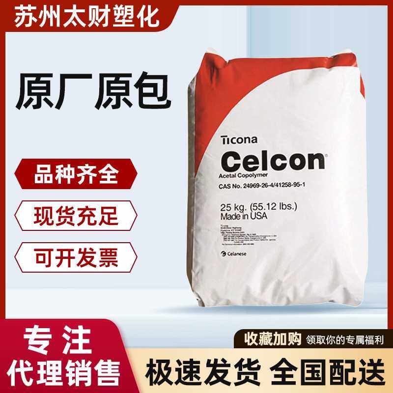 POM塞拉尼斯KP20 耐磨高抗冲电器齿轮高冲击原料汽车配件塑料颗粒,橡塑材料及制品,POM,淘宝优惠券,粉丝福利购,淘宝优惠卷