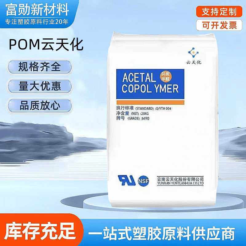 POM 聚甲醛云天化 M90 耐磨 高抗冲 低翘曲 高刚性 齿轮用pom颗粒,橡塑材料及制品,POM,淘宝优惠券,粉丝福利购,淘宝优惠卷