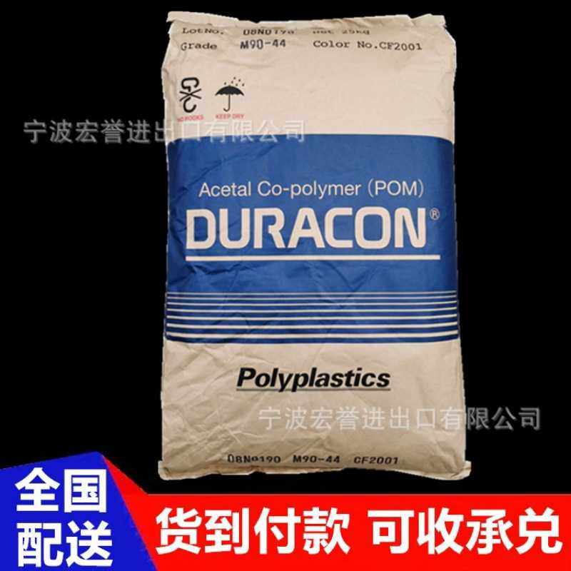 POM日本宝理M90-44聚甲醛pom耐磨齿轮汽车运动器材电动工具配件,橡塑材料及制品,POM,淘宝优惠券,粉丝福利购,淘宝优惠卷