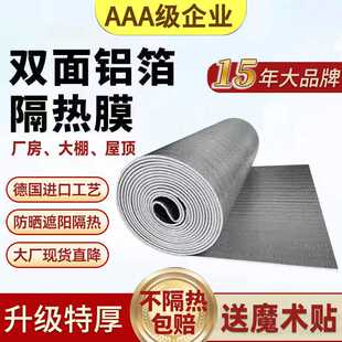 屋顶隔热膜阳光房防晒加厚防晒双面铝箔隔热膜外卖保温棉防寒隔热