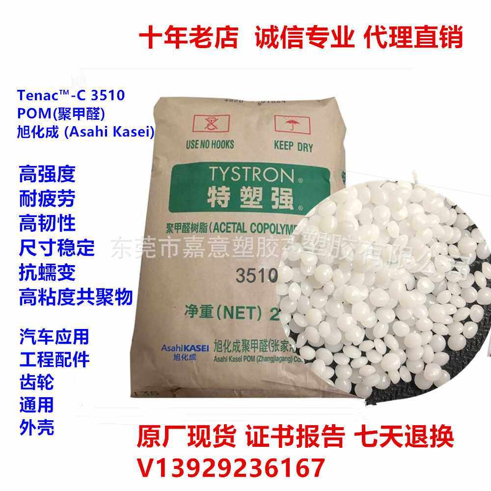 pom旭化诚4510 3510 4513 4590 7520耐磨 齿轮塑料颗粒,橡塑材料及制品,热塑性弹性体,淘宝优惠券,粉丝福利购,淘宝优惠卷