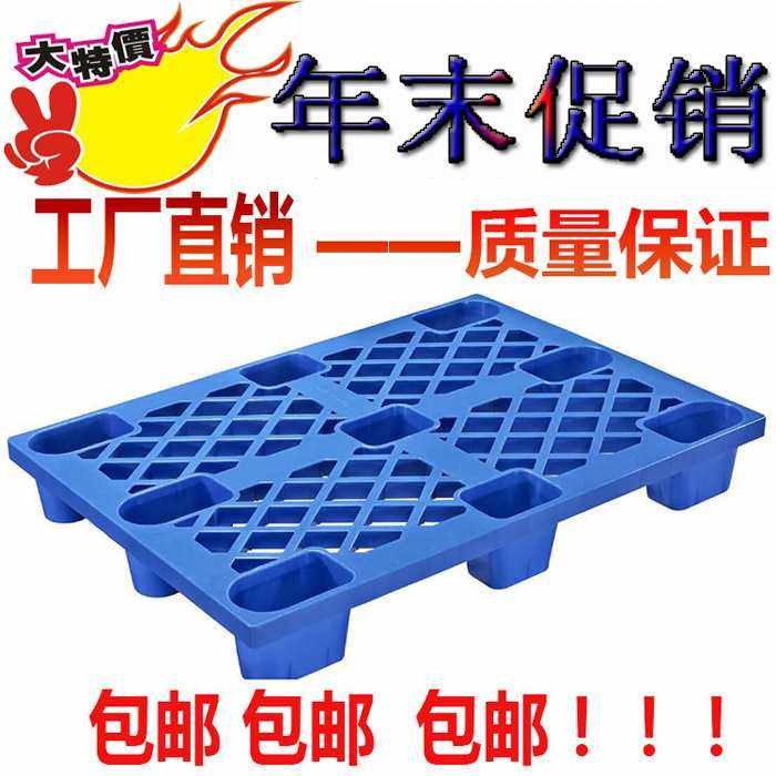 塑料卡板九脚塑料托盘仓库防潮垫板仓储物流运输塑料托板,包装,塑料托盘,淘宝优惠券,粉丝福利购,淘宝优惠卷