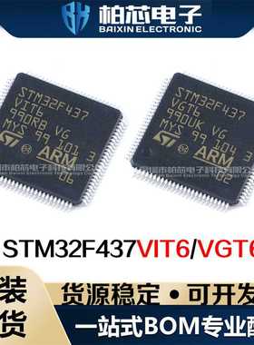 STM32F437VGT6 STM32F437VIT6 32位微控制器IC单片机QFP100 原装