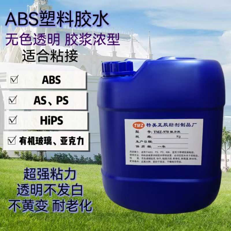 ABS胶水 AS PS HIPS强力胶 浓稠型ABS塑料胶水ABS透明胶水有机玻图片