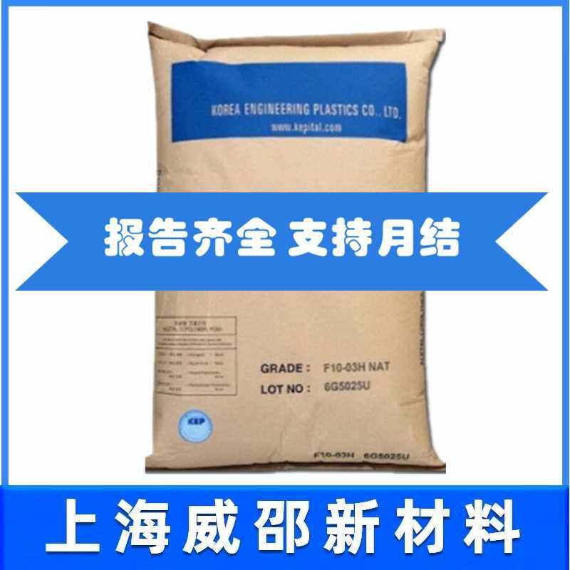 中粘度POM韩国工程F20-02聚甲醛 注塑级电子电器部件耐磨齿轮润滑,橡塑材料及制品,POM,淘宝优惠券,粉丝福利购,淘宝优惠卷