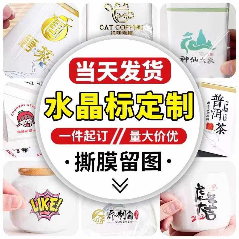 转移贴水晶标贴UV转印贴纸移印logo金属标贴透明商标不干胶logo,模玩/动漫/周边/娃圈三坑/桌游,模型制作工具/辅料耗材,淘宝优惠券,粉丝福利购,淘宝优惠卷