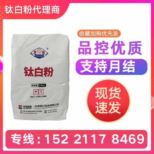 供应四川龙蟒R-996金红石型钛白粉遮盖力强涂料用钛白粉