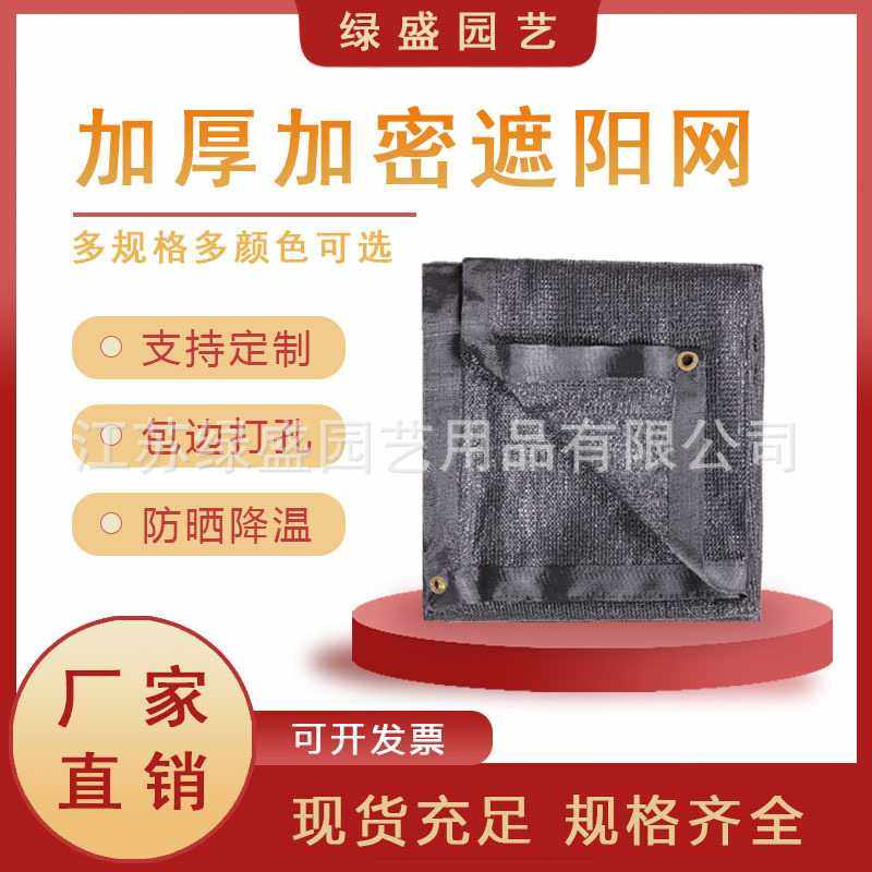 绿盛园艺 pe材料防晒网shadenet塑料农用加厚遮阳网加厚防晒,五金/工具,防晒网/遮光网/遮阳网,淘宝优惠券,粉丝福利购,淘宝优惠卷