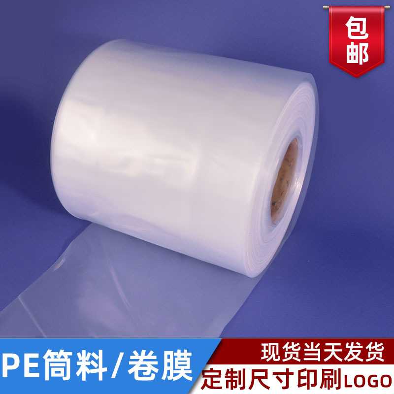 现货pe透明高压筒料加厚双层塑料打包卷膜CPE长条防水防尘膜
