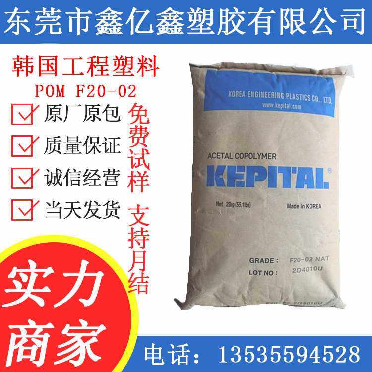 POM/韩国工程塑料/F20-03 pomF20-02 热稳定性,汽车部件 高刚性,橡塑材料及制品,POM,淘宝优惠券,粉丝福利购,淘宝优惠卷
