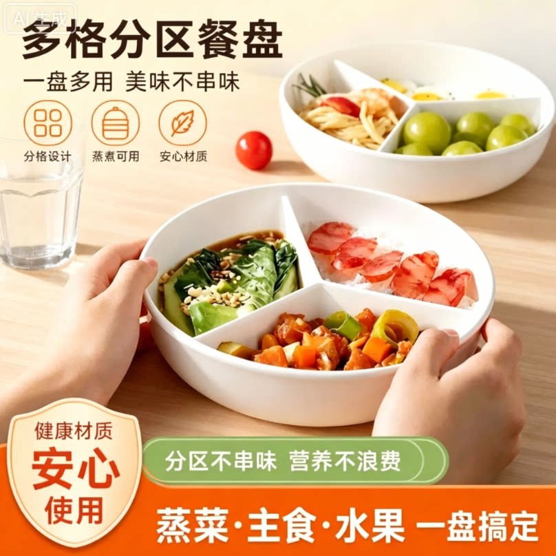 多格餐盘食品塑料三格分格多功能通用宝宝辅食餐盘一盘多用