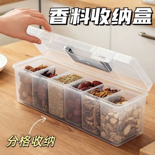 【活动专享】香料收纳盒厨房家用六格分格带提手花椒大料储物盒