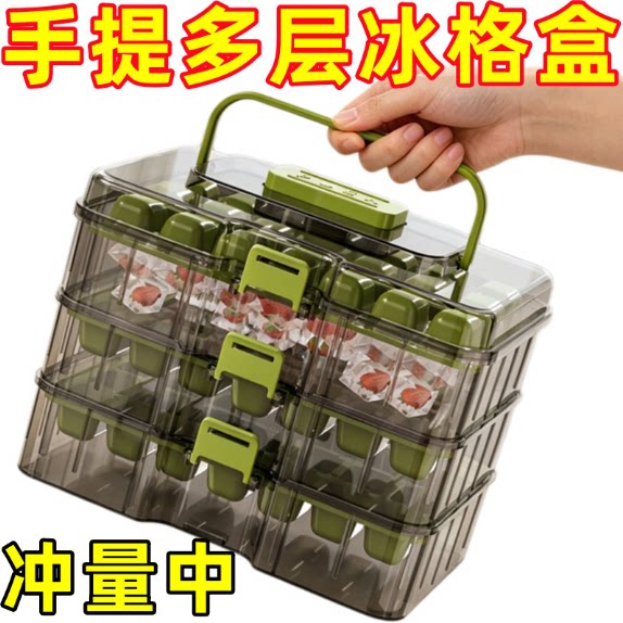 冰箱收纳盒户外手提整理保鲜盒多层冰格大容量食物收纳盒长方形