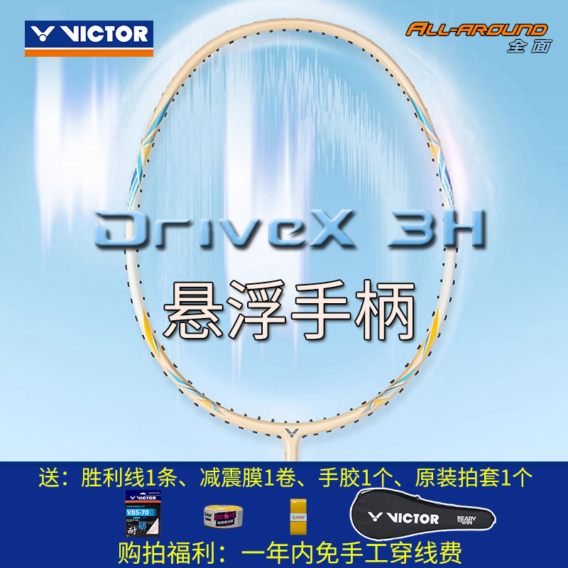 威克多VICTOR胜利高磅羽毛羽毛球拍