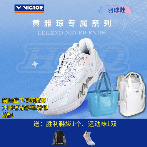 威克多VICTOR胜利黄雅琼二代P8500NLHYQ男女款耐磨减震羽毛球鞋