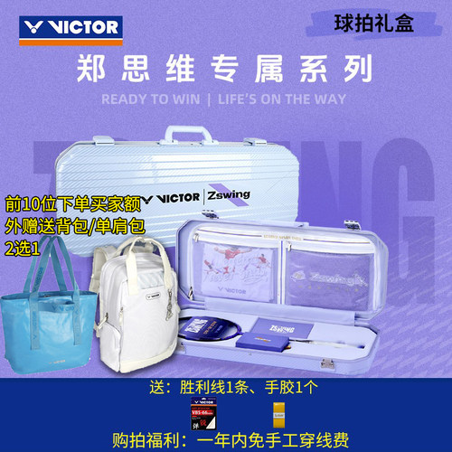 威克多VICTOR胜利郑思维二代全面型毛球拍DX12ZSW驭12球拍礼盒