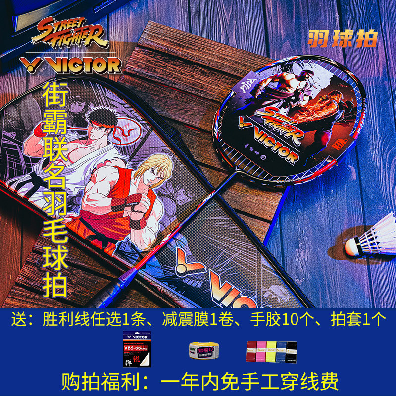 威克多VICTOR胜利街霸联名系列羽毛球拍速度型ARS Fighter单拍