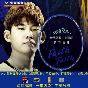 胜利VICTOR威克多速度型羽毛球拍神速刘雨辰ARSLYC碳纤维速攻单拍