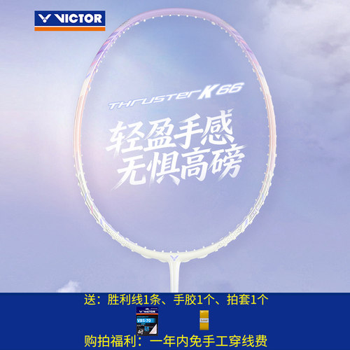 正品威克多VICTOR胜利羽毛球拍TK66进攻型超轻高磅碳素纤维TK70