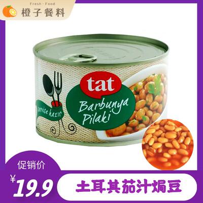 tat BAKED BEANS 土耳其进口茄汁焗白豆罐头400g