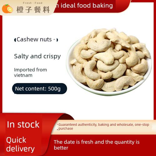 越南腰果3-5Nn腰果500g原味腰果颗粒西点月饼蛋糕烘焙配料