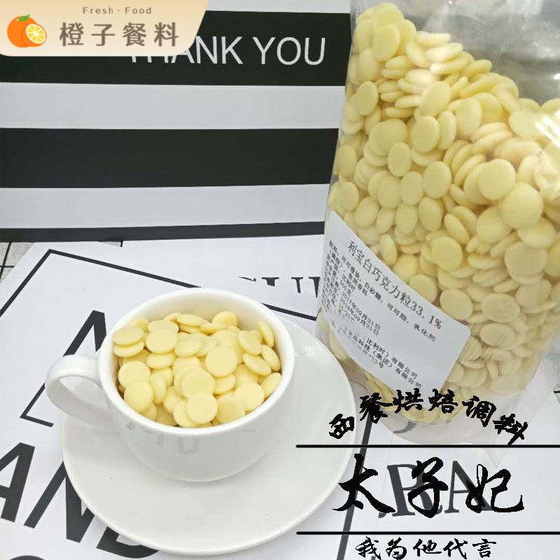 比利时白巧克力纯可可脂黑巧克力豆烘焙DIY手工蛋糕原料 法国进口
