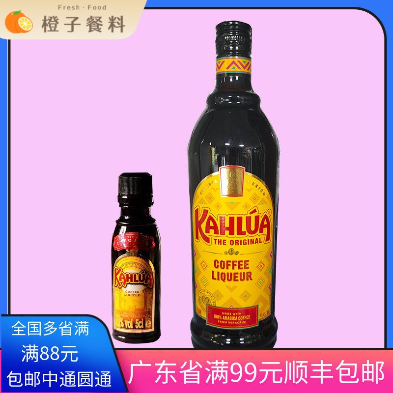 kahlua甘露咖啡力娇酒50ml做提拉米苏原料烘焙烘培小瓶蛋糕材料蜜