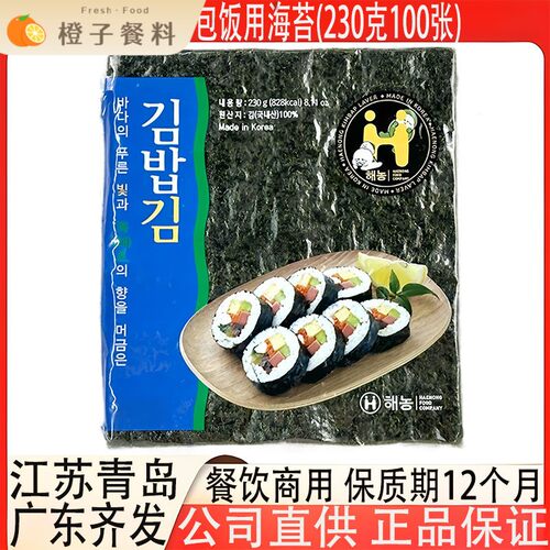 海农海苔韩国进口包饭用寿司烤海苔230克100张装紫菜商用多省包邮