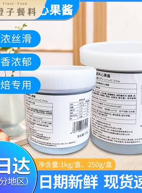 国产正荣翠绿开 心果酱250g/1kg绿色果泥巴斯克蛋糕马卡龙烘焙原