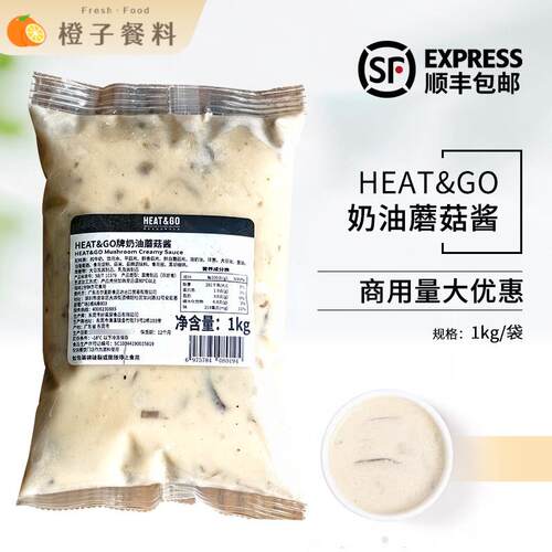 HEAT&GO奶油蘑菇酱1kg冷冻义大利面酱汁拌面酱西餐烘焙商用原料