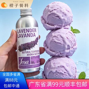 SOSA西班牙进口索萨天然薰衣草lavanda香精西餐甜品用50G