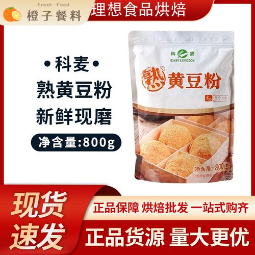 科麦熟黄豆粉800g即食家用商用糍粑驴打滚的原料纯正东北黄豆粉