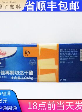 安佳橙片黄片84片芝士片再制切达干 干酪汉堡乳酪片车打奶酪片104